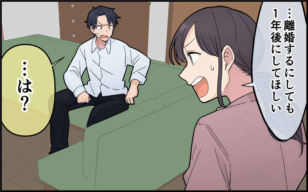 「もう1秒もこの家にいたくない」離婚を急ぐ夫…子どものことはどうでもいいの？＜離婚を切り出した夫の秘密 4話＞【モラハラ夫図鑑 まんが】
