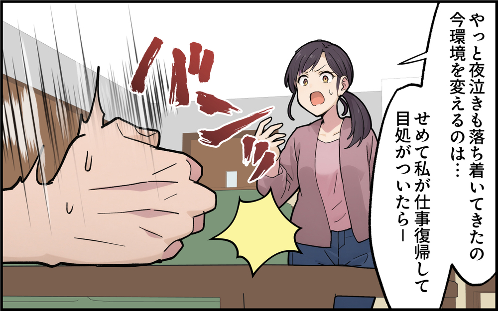 「もう1秒もこの家にいたくない」離婚を急ぐ夫…子どものことはどうでもいいの？＜離婚を切り出した夫の秘密 4話＞【モラハラ夫図鑑 まんが】