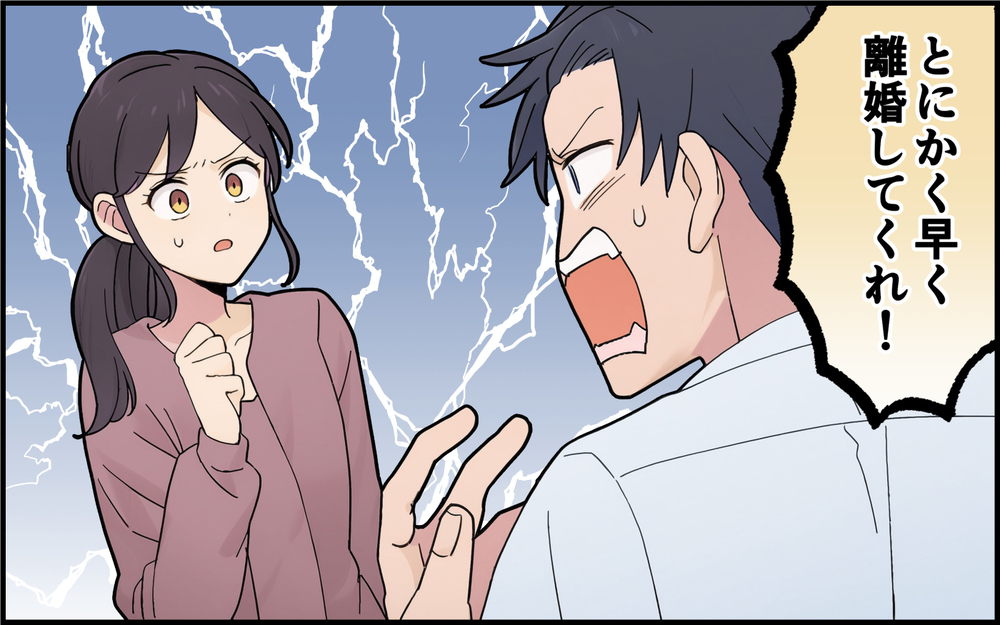「もう1秒もこの家にいたくない」離婚を急ぐ夫…子どものことはどうでもいいの？＜離婚を切り出した夫の秘密 4話＞【モラハラ夫図鑑 まんが】