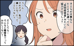 友人が気付いた違和感…夫がこんなに別れを急ぐのはなぜ？＜離婚を切り出した夫の秘密 5話＞