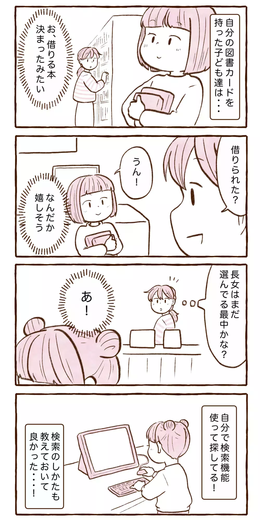 子ども達が 「図書カードの使い方」を完璧に覚えることで、思わぬ副産物が…！【チッチママ＆塩対応旦那さんの胸キュン子育て 第145話】