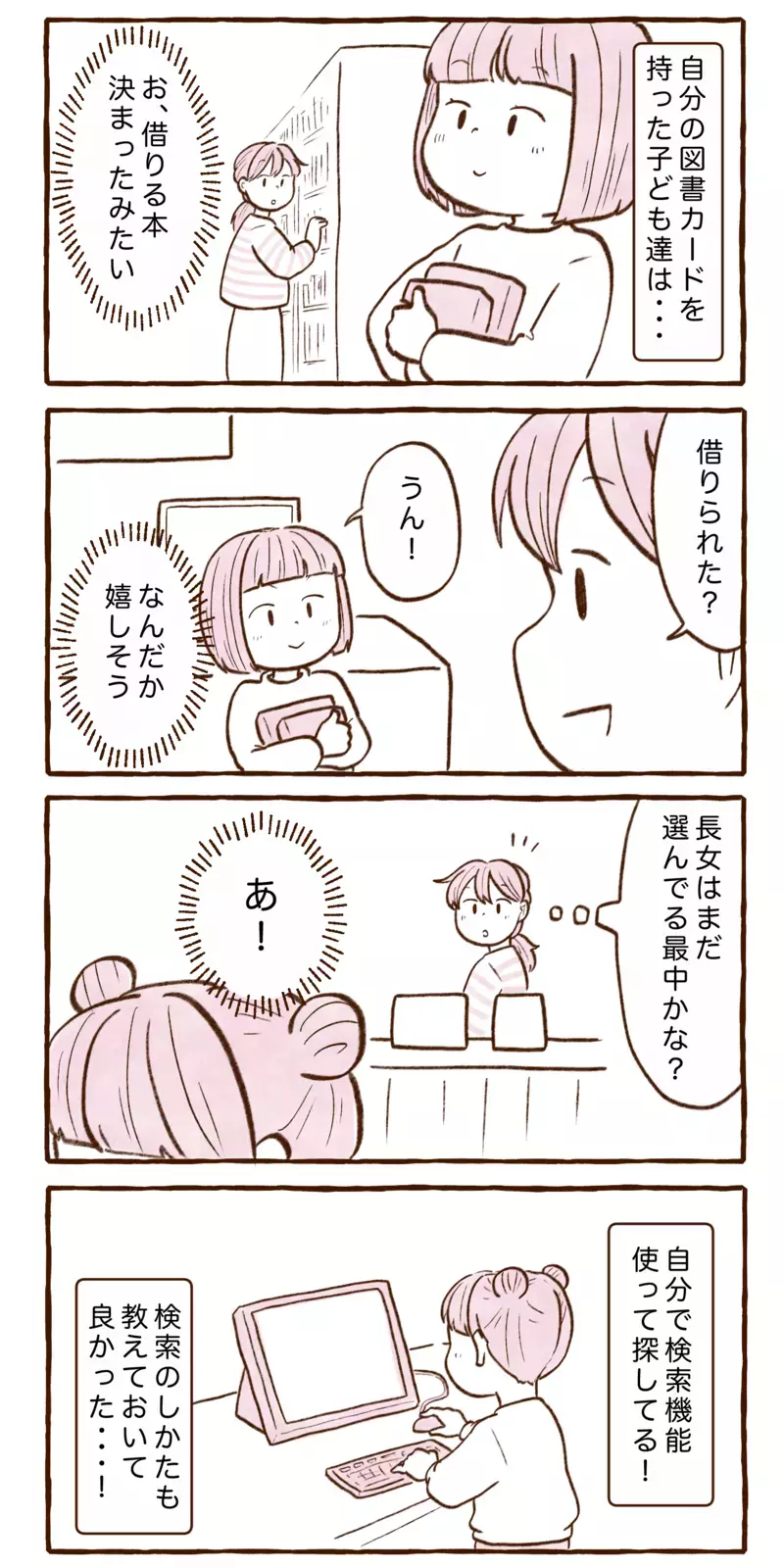 子ども達が 「図書カードの使い方」を完璧に覚えることで、思わぬ副産物が…！【チッチママ＆塩対応旦那さんの胸キュン子育て 第145話】