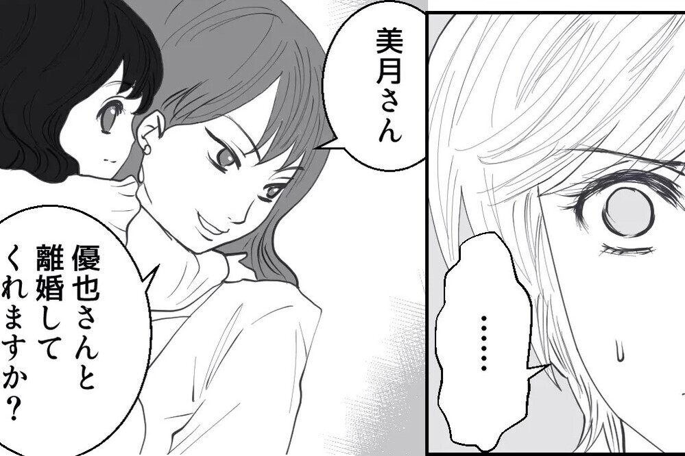 「離婚してくれますか？」子どもを抱いた女性が乗り込んできた…妻の決断は!? 読者「慰謝料貰って別れよう」