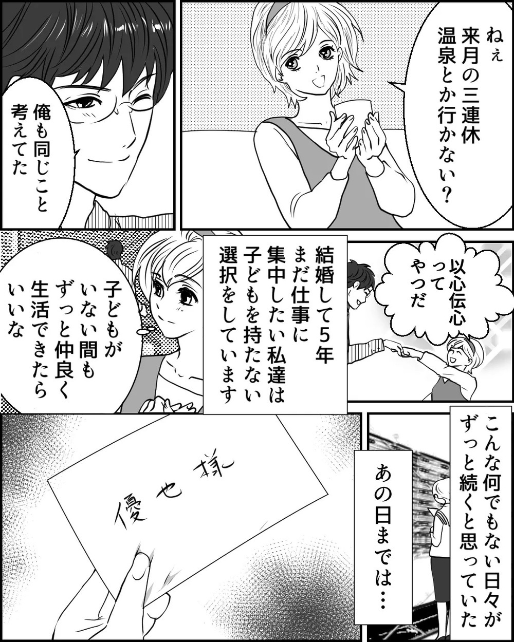 「離婚してくれますか？」子どもを抱いた女性が乗り込んできた…妻の決断は!? 読者「慰謝料貰って別れよう」