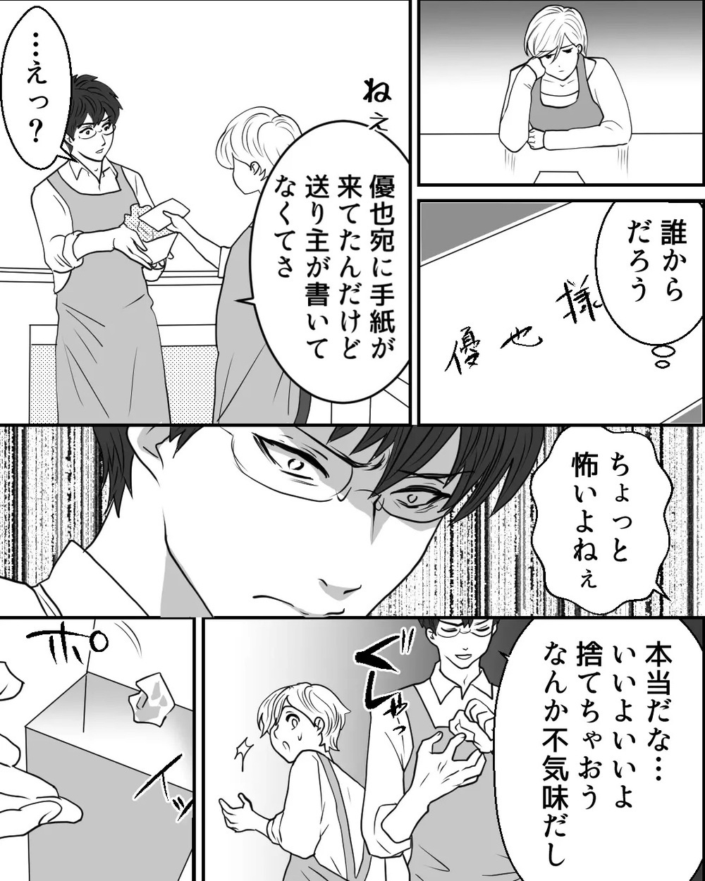 「離婚してくれますか？」子どもを抱いた女性が乗り込んできた…妻の決断は!? 読者「慰謝料貰って別れよう」