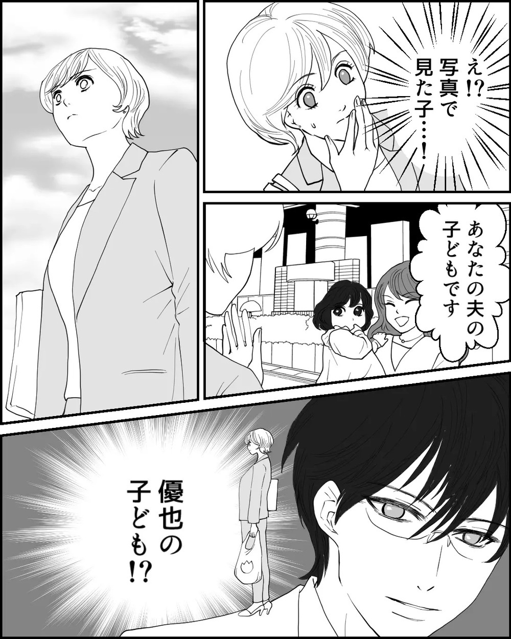 「離婚してくれますか？」子どもを抱いた女性が乗り込んできた…妻の決断は!? 読者「慰謝料貰って別れよう」