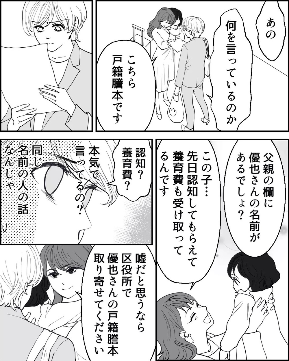 「離婚してくれますか？」子どもを抱いた女性が乗り込んできた…妻の決断は!? 読者「慰謝料貰って別れよう」