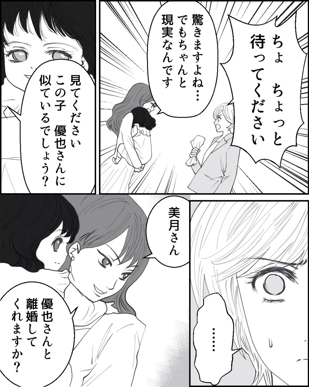 「離婚してくれますか？」子どもを抱いた女性が乗り込んできた…妻の決断は!? 読者「慰謝料貰って別れよう」