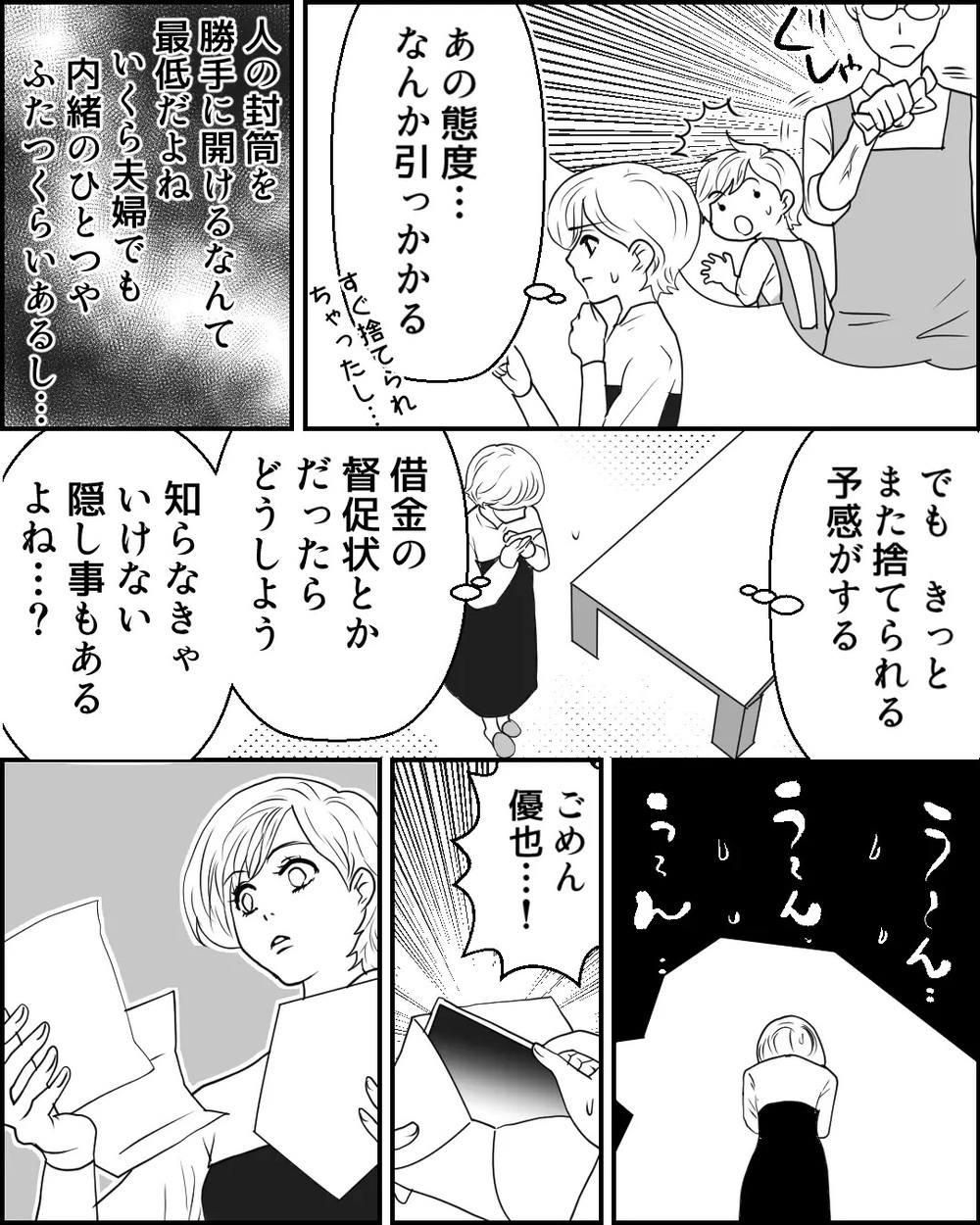 「離婚してくれますか？」子どもを抱いた女性が乗り込んできた…妻の決断は!? 読者「慰謝料貰って別れよう」