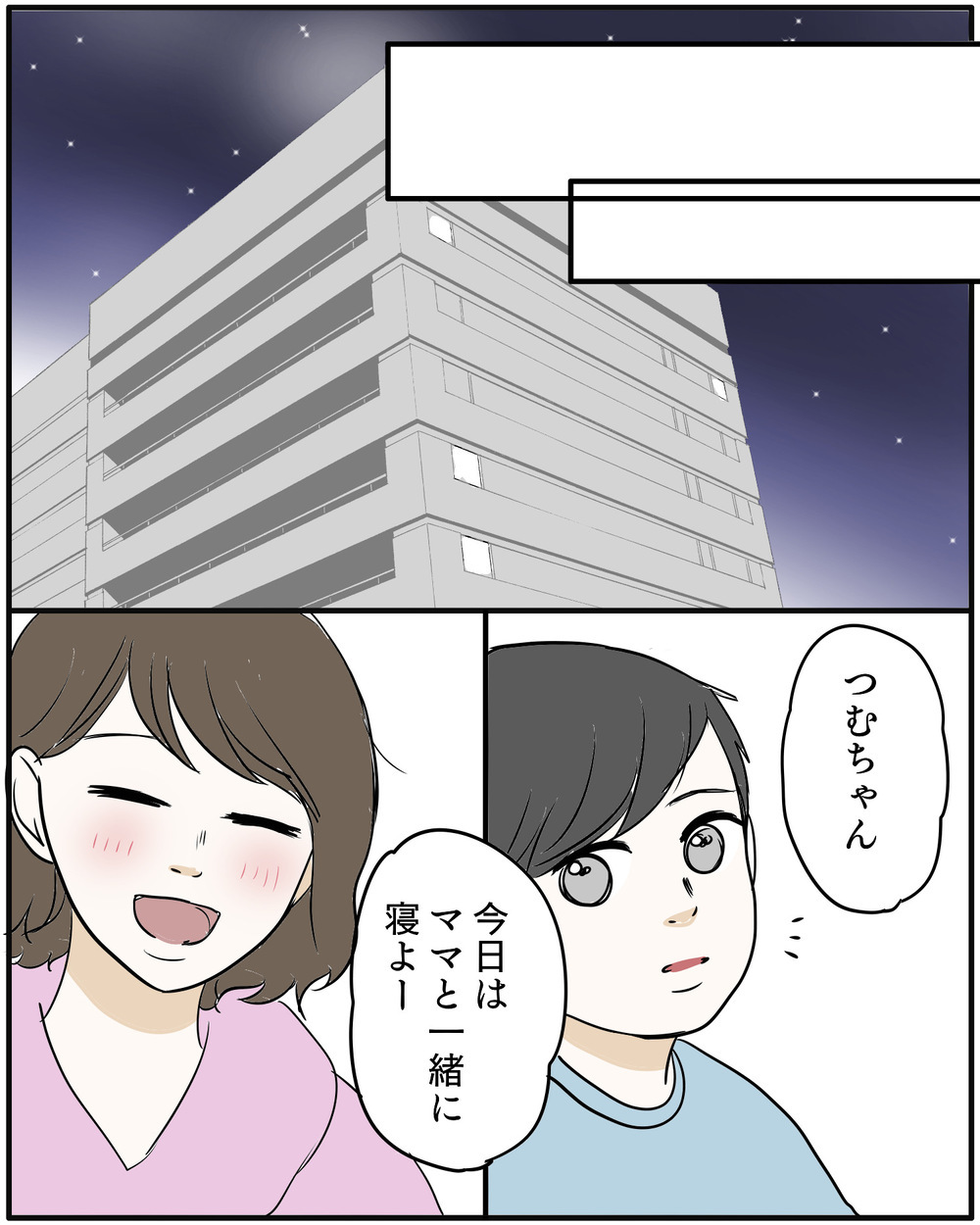 「おやすみ」久しぶりの長男との時間…だが長くは一緒にいられない【保育園に行きたくない Vol.2】