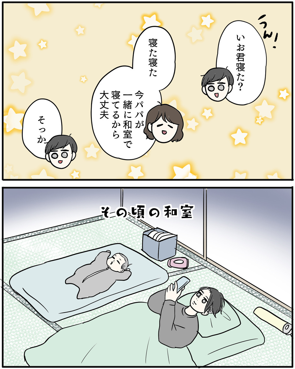 「おやすみ」久しぶりの長男との時間…だが長くは一緒にいられない【保育園に行きたくない Vol.2】