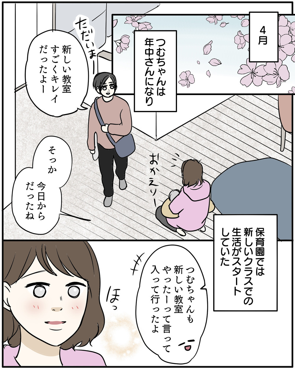 「次男はパパが抱っこして！」長男が吐き出した心の叫び【保育園に行きたくない Vol.5】