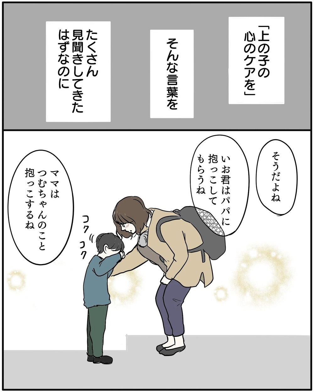 「次男はパパが抱っこして！」長男が吐き出した心の叫び【保育園に行きたくない Vol.5】