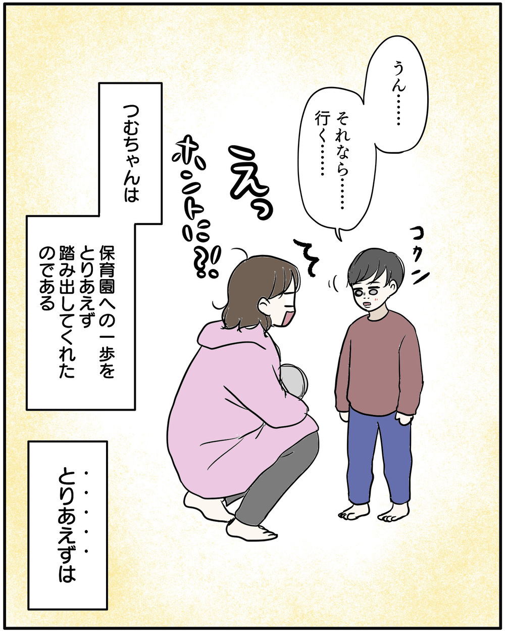 「保育園行きたくない」長男が登園拒否…母の提案で一歩を踏み出せるのか…!?【保育園に行きたくない Vol.6】