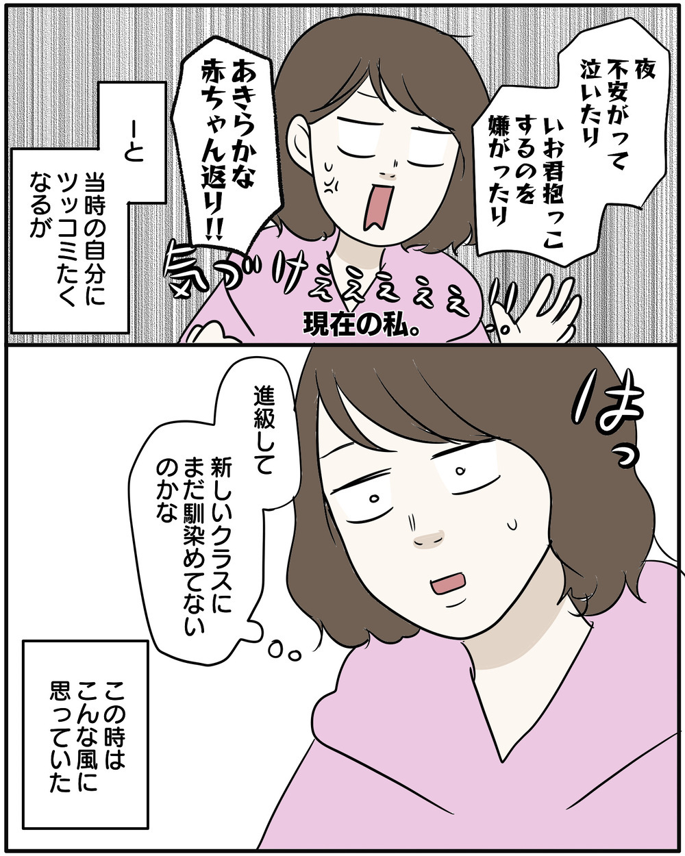 「保育園行きたくない」長男が登園拒否…母の提案で一歩を踏み出せるのか…!?【保育園に行きたくない Vol.6】