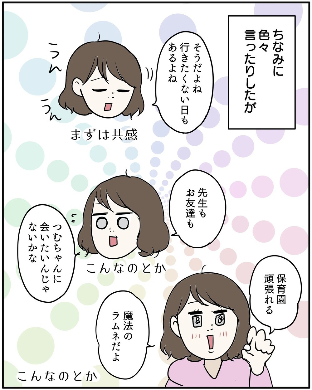 「保育園行きたくない」長男が登園拒否…母の提案で一歩を踏み出せるのか…!?【保育園に行きたくない Vol.6】