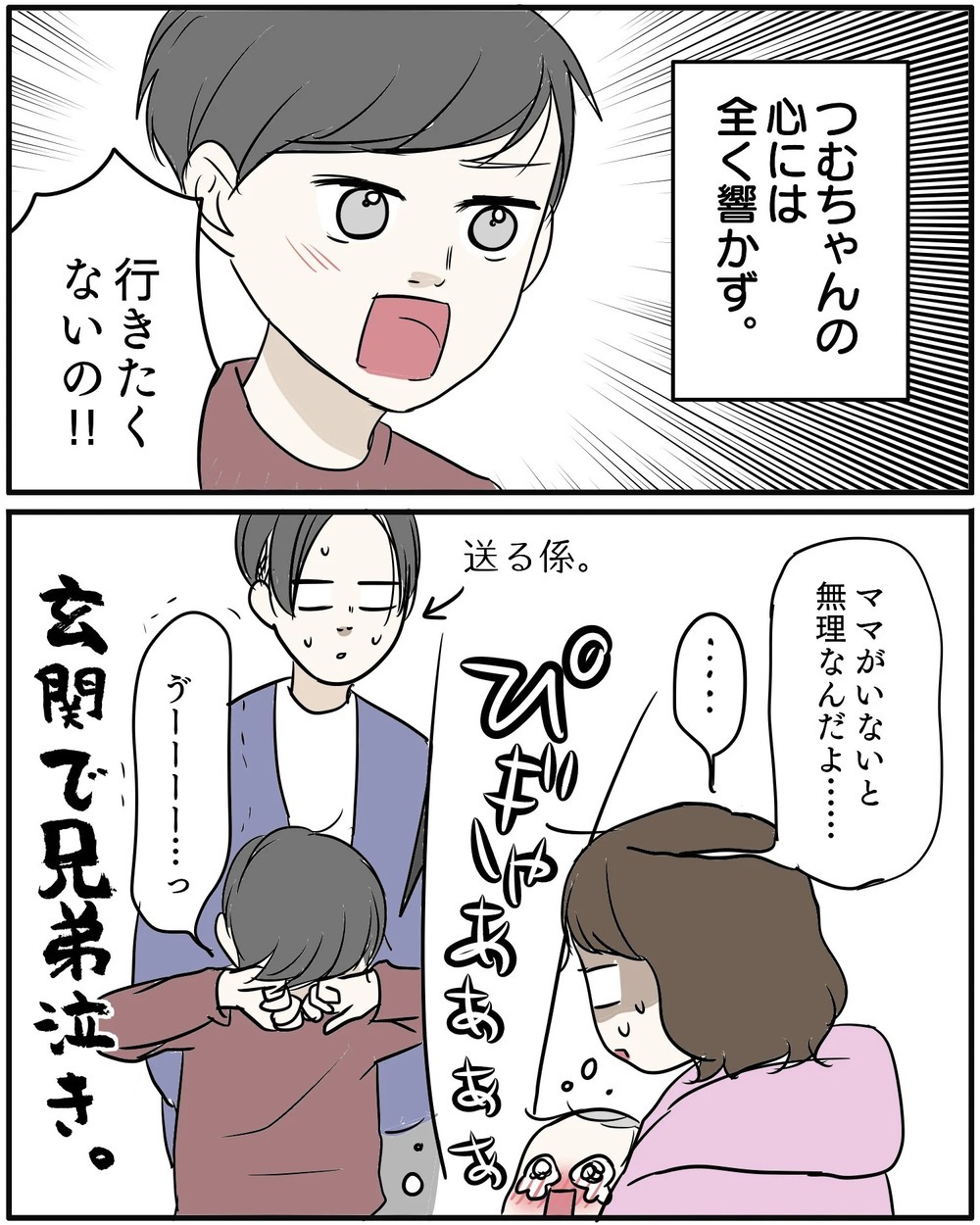 「保育園行きたくない」長男が登園拒否…母の提案で一歩を踏み出せるのか…!?【保育園に行きたくない Vol.6】