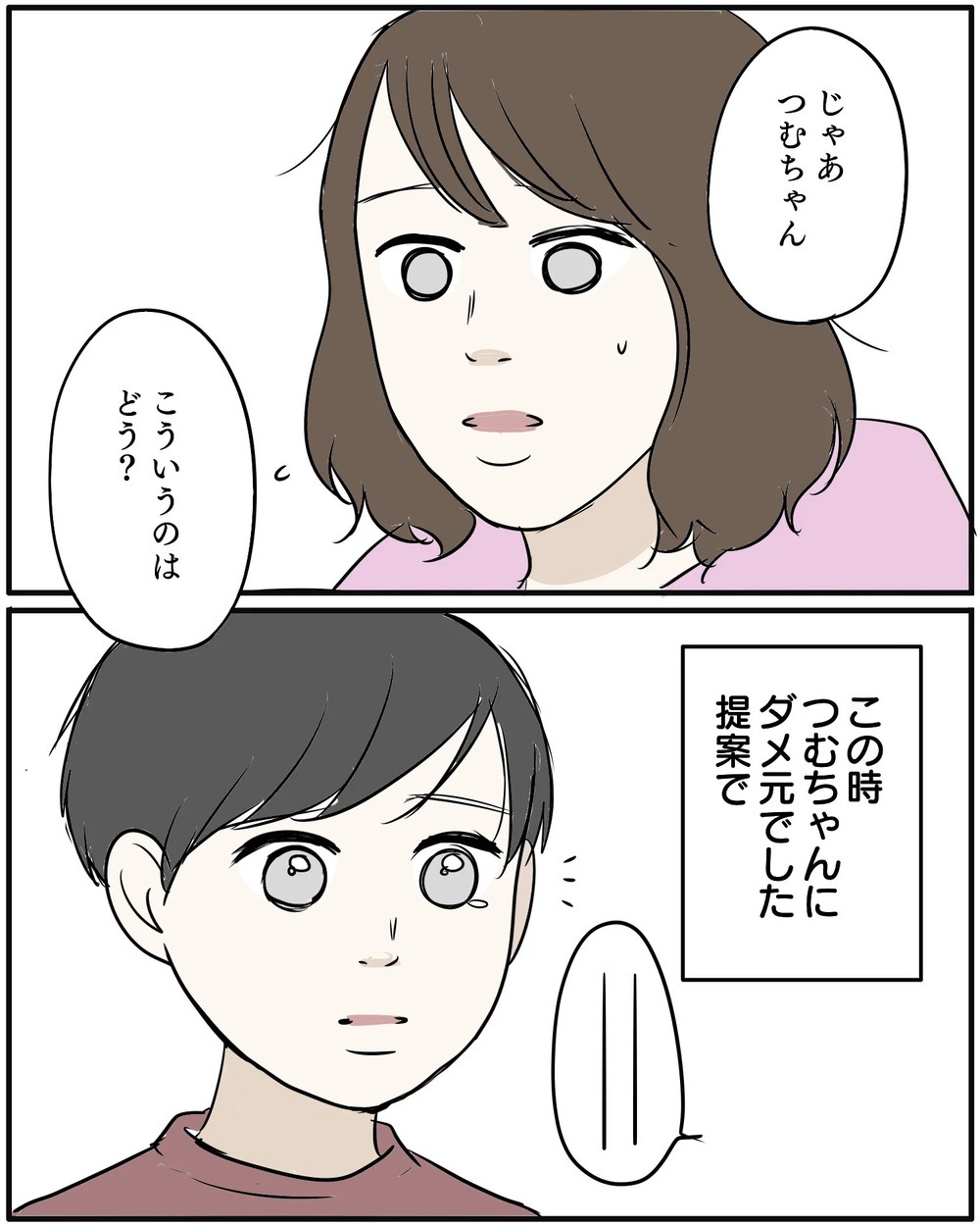 「保育園行きたくない」長男が登園拒否…母の提案で一歩を踏み出せるのか…!?【保育園に行きたくない Vol.6】