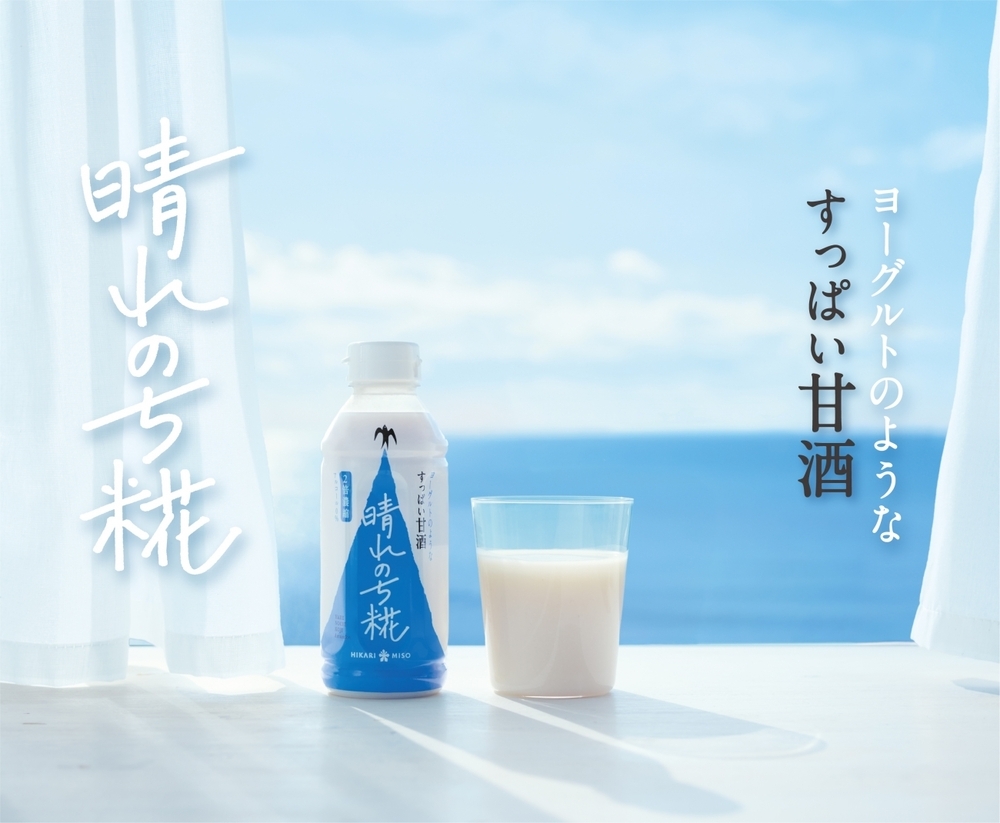 ひかり味噌から、ヨーグルトのような爽やかな味わいの甘酒「晴れのち糀」が新登場！ ジェラートでも味わえる！【編集部の「これ、気になる！」  Vol.181】