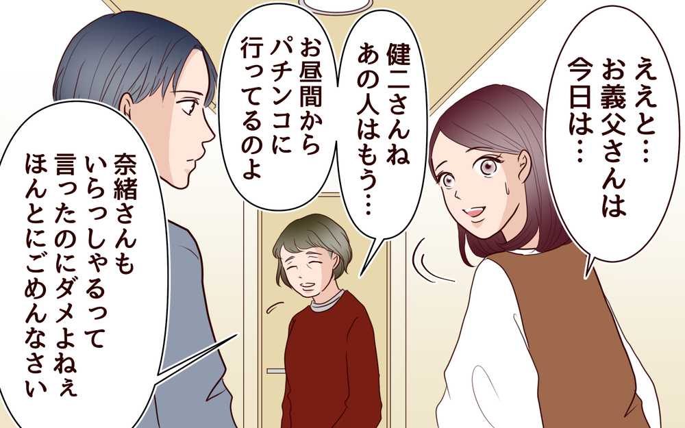 酒・ギャンブル…迷惑すぎる義父に耐える義母は大丈夫なの？＜本当の被害者は誰？ 1話＞【彼女たちの真実 まんが】