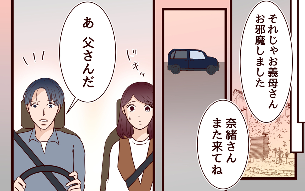 酒・ギャンブル…迷惑すぎる義父に耐える義母は大丈夫なの？＜本当の被害者は誰？ 1話＞【彼女たちの真実 まんが】