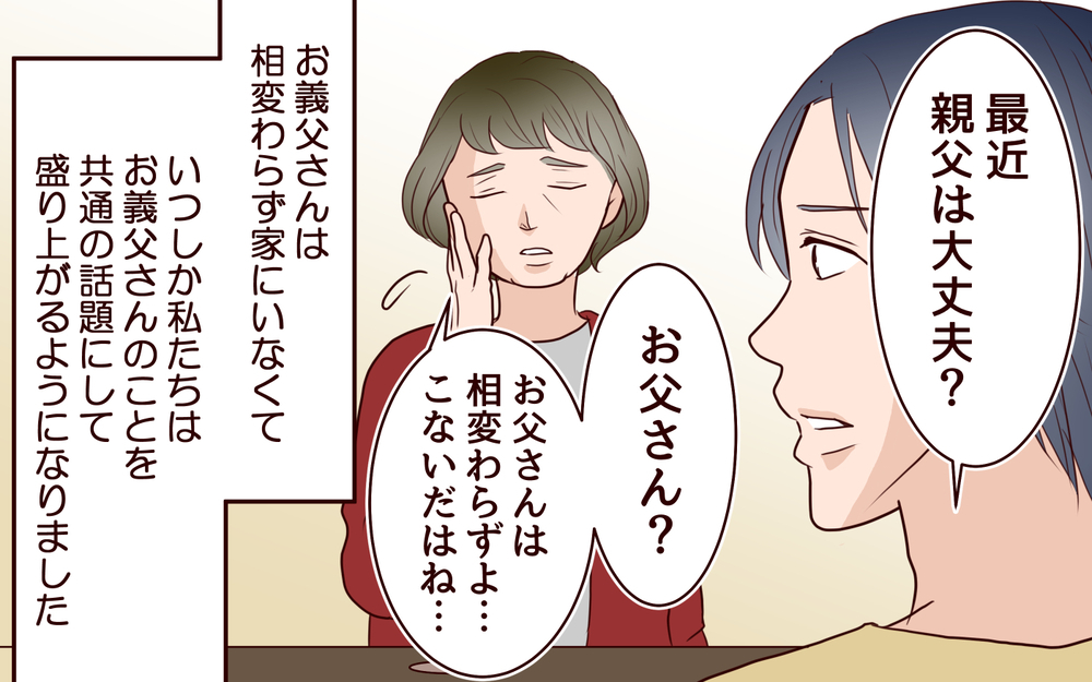 「借金まで？」家族を苦しめ続けた義父への嫌悪感が止まらない…＜本当の被害者は誰？ 3話＞【彼女たちの真実 まんが】