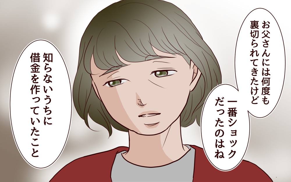 「借金まで？」家族を苦しめ続けた義父への嫌悪感が止まらない…＜本当の被害者は誰？ 3話＞【彼女たちの真実 まんが】
