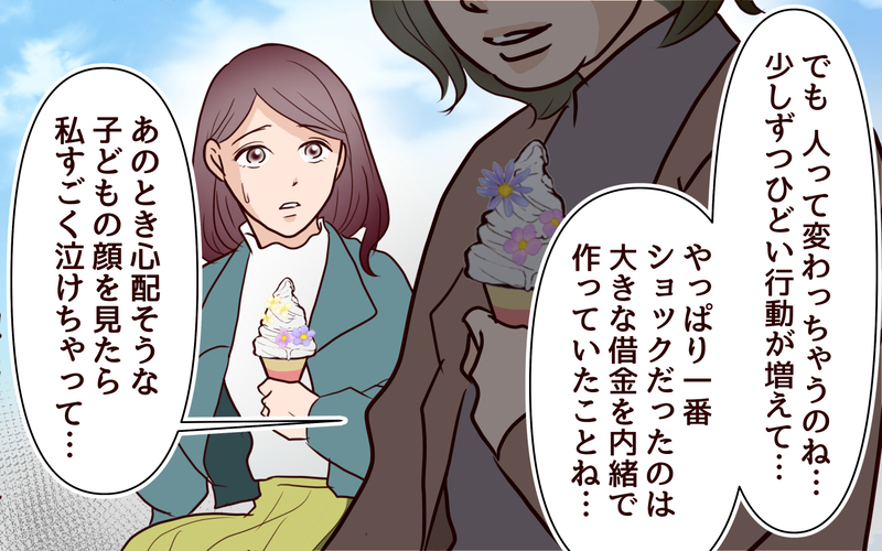「またその話…？」旅行を楽しみたいのに愚痴ばかりの義母＜本当の被害者は誰？ 4話＞【まんが】