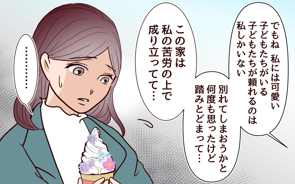 「またその話…？」旅行を楽しみたいのに愚痴ばかりの義母＜本当の被害者は誰？ 4話＞【彼女たちの真実 まんが】