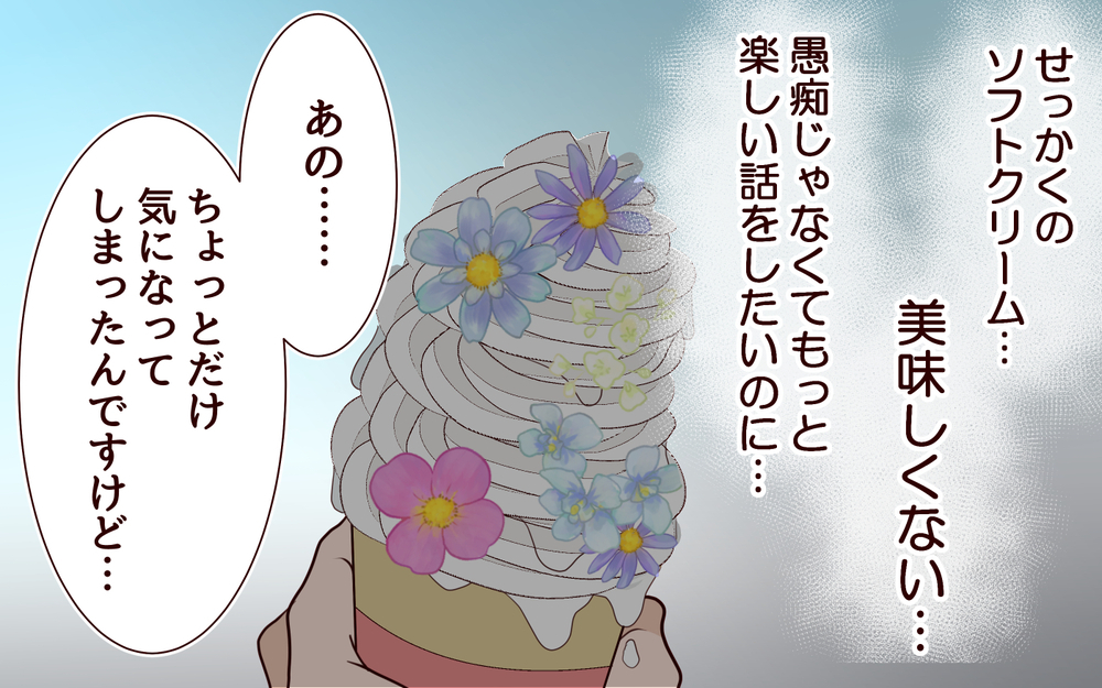 「またその話…？」旅行を楽しみたいのに愚痴ばかりの義母＜本当の被害者は誰？ 4話＞【彼女たちの真実 まんが】