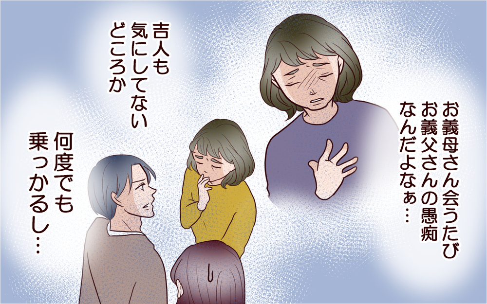 「またその話…？」旅行を楽しみたいのに愚痴ばかりの義母＜本当の被害者は誰？ 4話＞【彼女たちの真実 まんが】