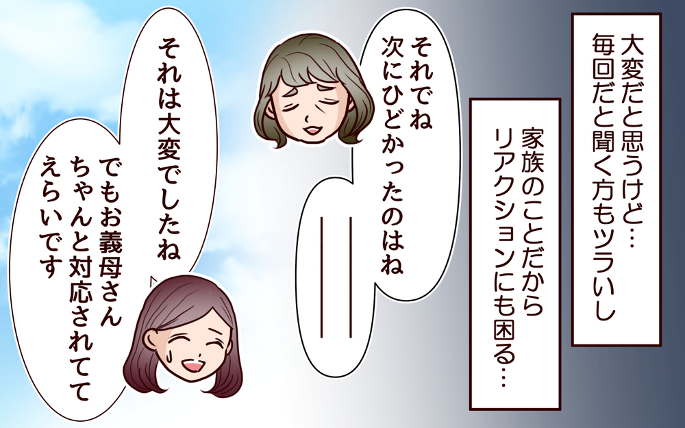 「またその話…？」旅行を楽しみたいのに愚痴ばかりの義母＜本当の被害者は誰？ 4話＞【彼女たちの真実 まんが】