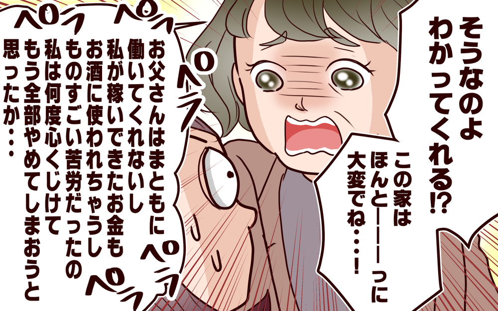 「またその話…？」旅行を楽しみたいのに愚痴ばかりの義母＜本当の被害者は誰？ 4話＞【彼女たちの真実 まんが】