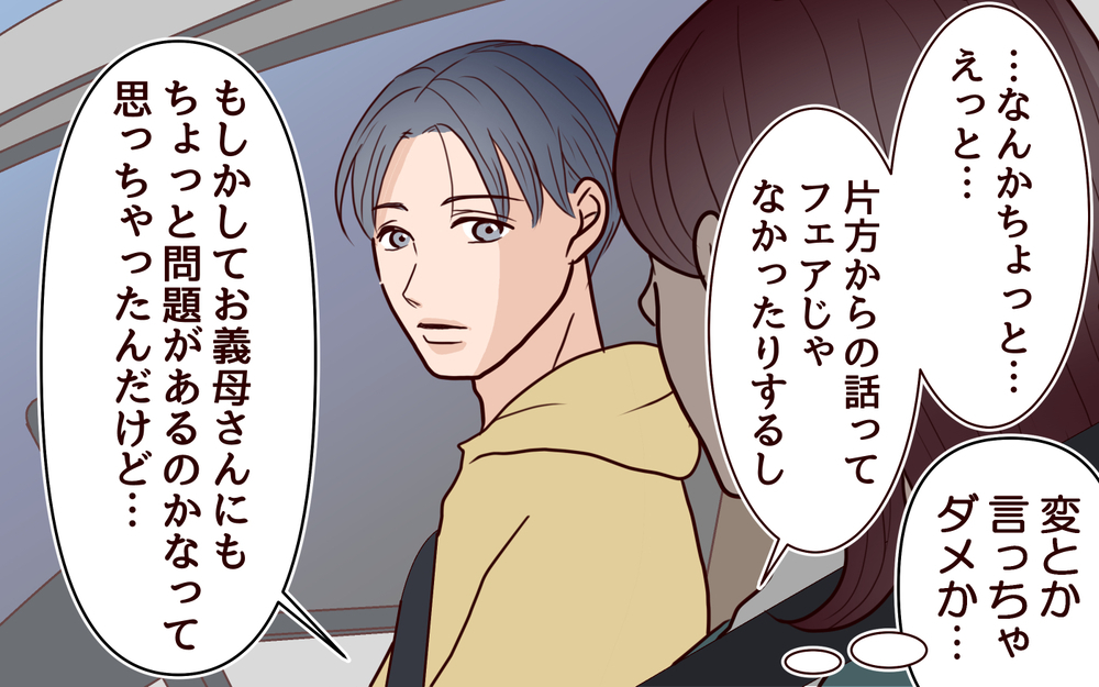 別れるという選択肢は…？ 義母の返答に背筋が凍った瞬間＜本当の被害者は誰？ 5話＞【彼女たちの真実 まんが】