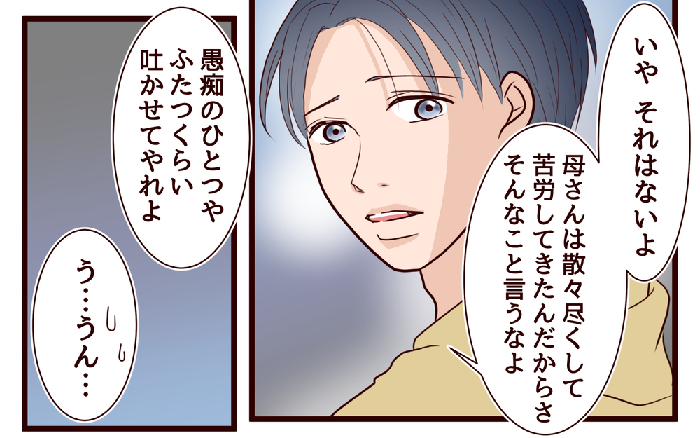 別れるという選択肢は…？ 義母の返答に背筋が凍った瞬間＜本当の被害者は誰？ 5話＞【彼女たちの真実 まんが】