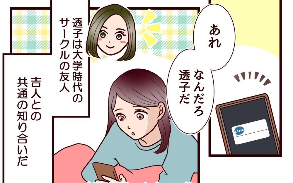 私の理想の夫…そんな人でしたっけ？ 夫の裏の顔を知ってしまった日＜本当の被害者は誰？ 6話＞【彼女たちの真実 まんが】