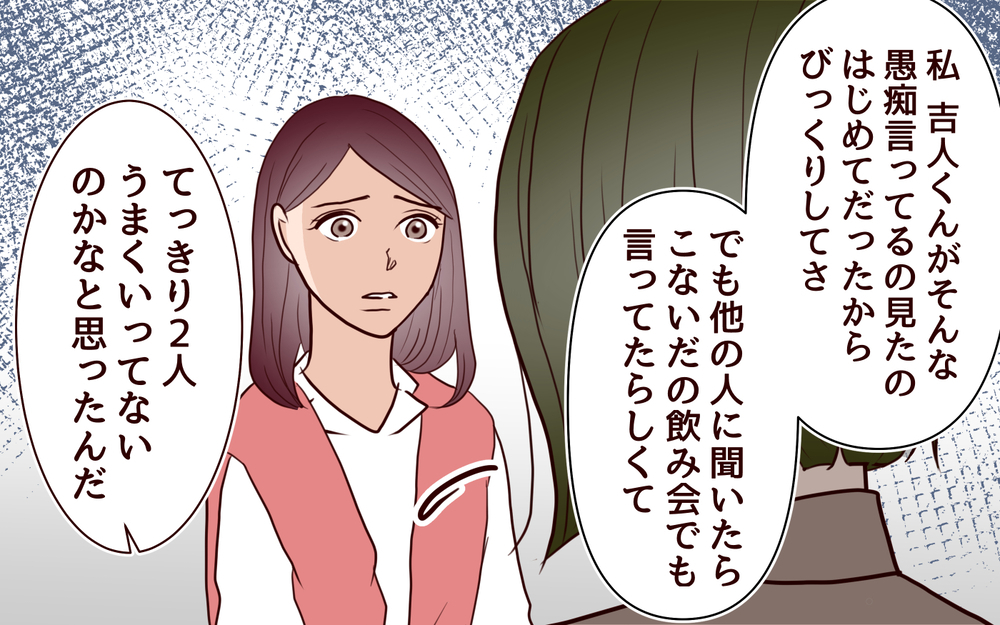 私が思っている理想の夫と裏の顔…どっちが本物なの？＜本当の被害者は誰？ 7話＞【彼女たちの真実 まんが】