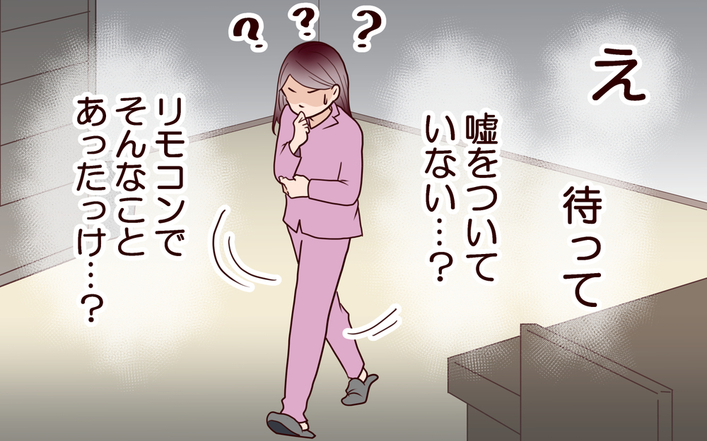 優しい夫の態度が豹変！私は何をしてしまったの？＜本当の被害者は誰？ 8話＞【彼女たちの真実 まんが】
