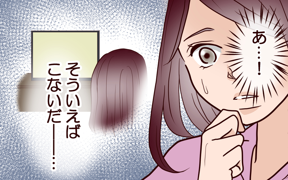 優しい夫の態度が豹変！私は何をしてしまったの？＜本当の被害者は誰？ 8話＞【彼女たちの真実 まんが】
