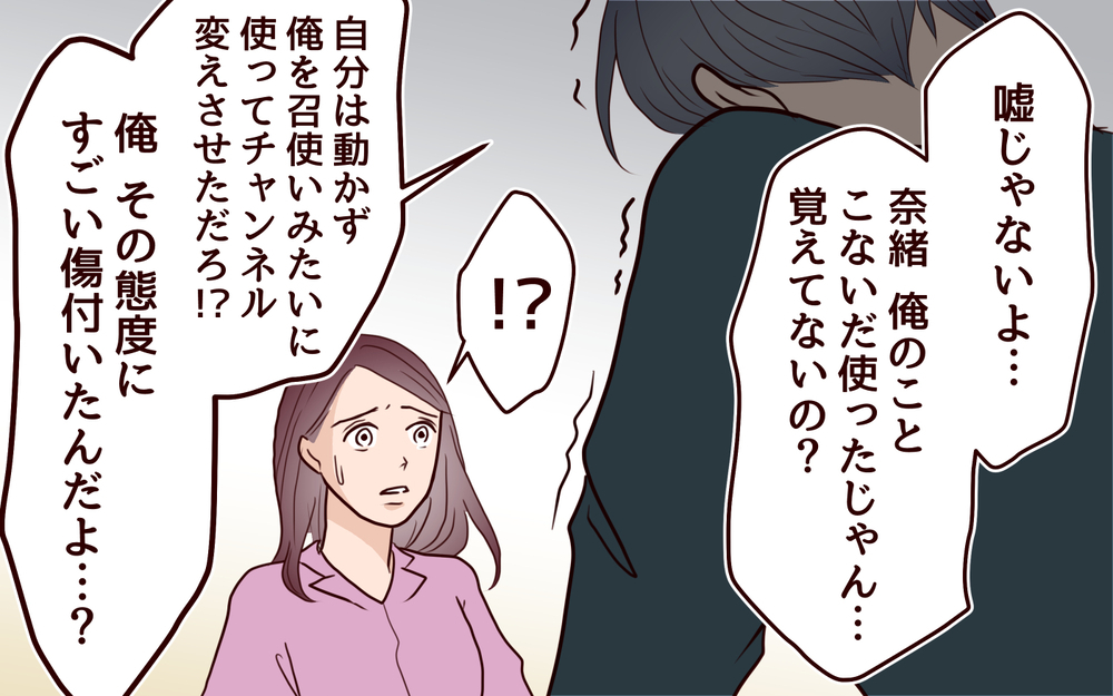 優しい夫の態度が豹変！私は何をしてしまったの？＜本当の被害者は誰？ 8話＞【彼女たちの真実 まんが】