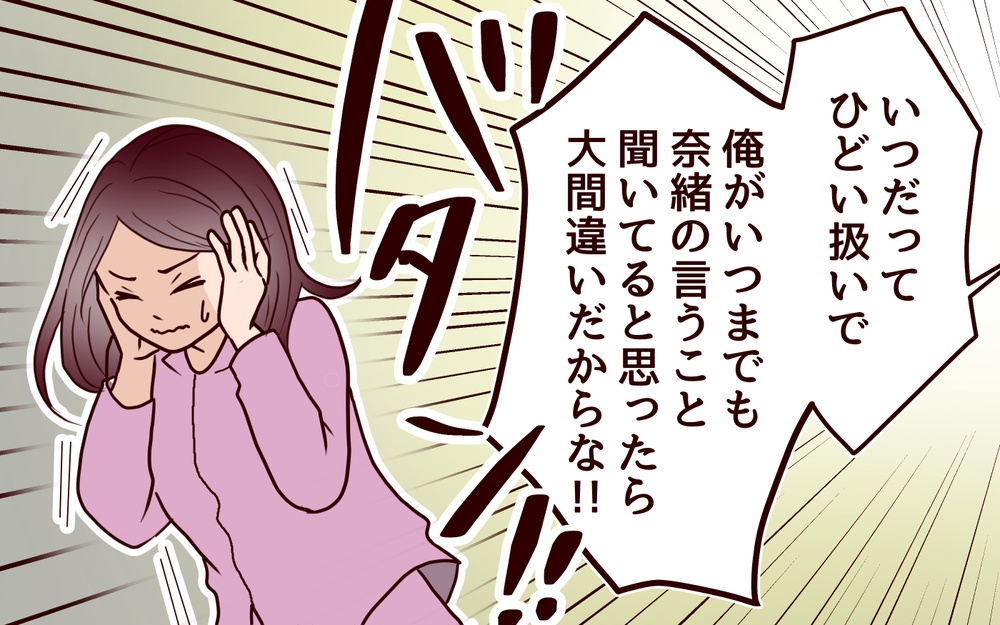 優しい夫の態度が豹変！私は何をしてしまったの？＜本当の被害者は誰？ 8話＞【彼女たちの真実 まんが】