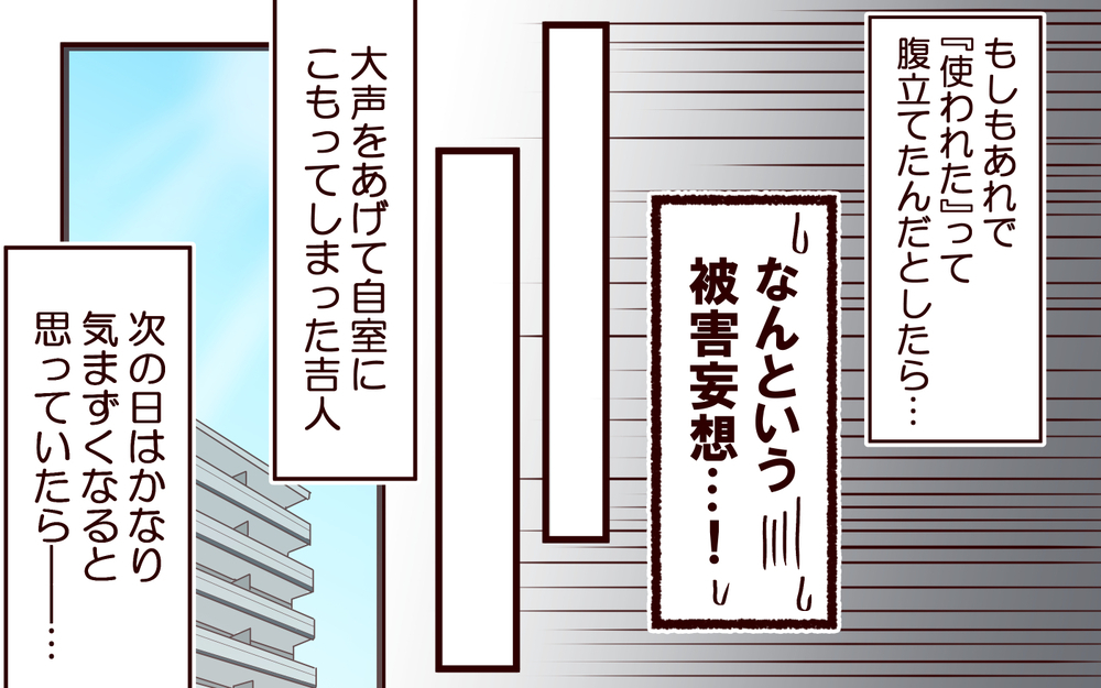 突然届いたメッセージ…夫の行動の謎が深まる＜本当の被害者は誰？ 9話＞【彼女たちの真実 まんが】