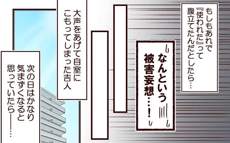 突然届いたメッセージ…夫の行動の謎が深まる＜本当の被害者は誰？ 9話＞【まんが】