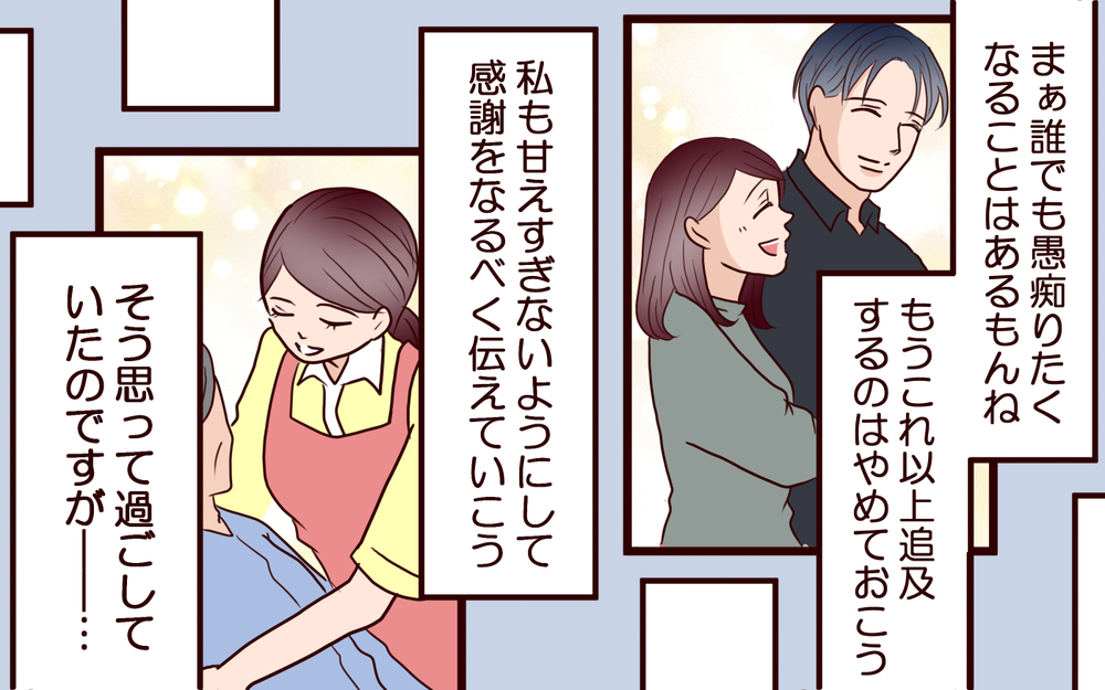 突然届いたメッセージ…夫の行動の謎が深まる＜本当の被害者は誰？ 9話＞【彼女たちの真実 まんが】