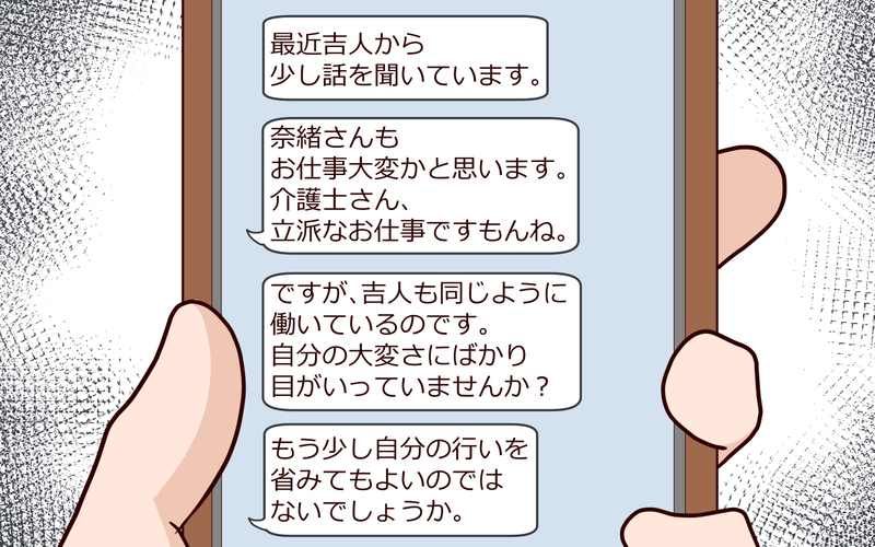突然届いたメッセージ…夫の行動の謎が深まる＜本当の被害者は誰？ 9話＞【まんが】
