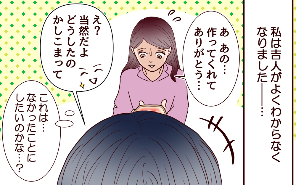 突然届いたメッセージ…夫の行動の謎が深まる＜本当の被害者は誰？ 9話＞【彼女たちの真実 まんが】