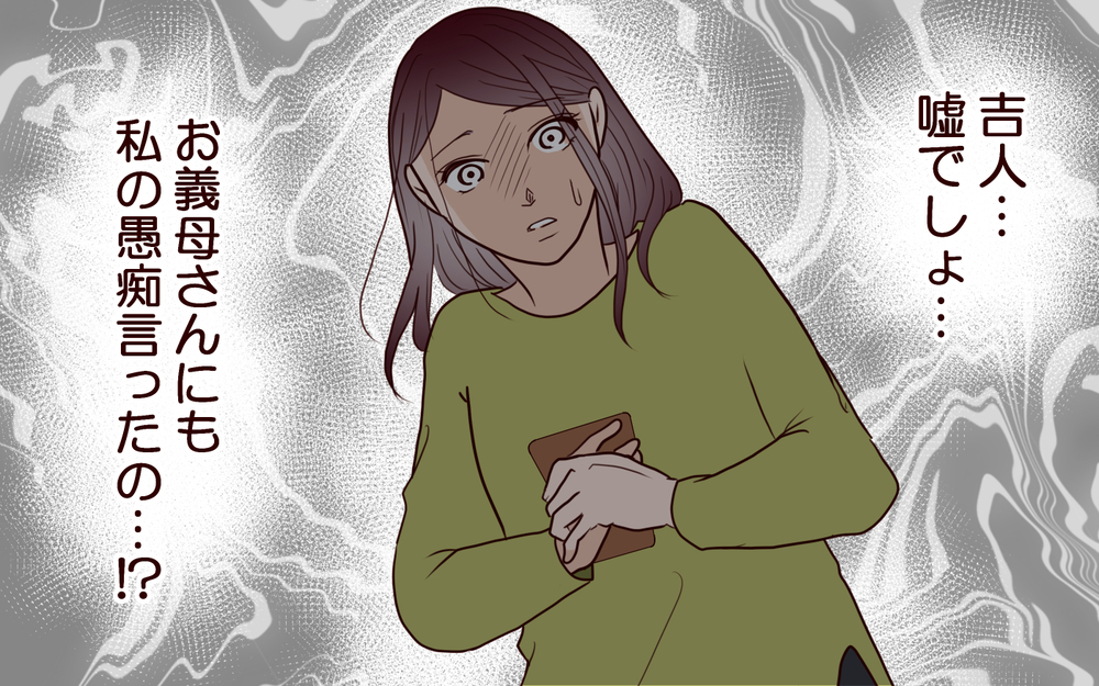 夫の陰口で悪者にされる私…その背後にある隠された理由とは？＜本当の被害者は誰？ 10話＞【彼女たちの真実 まんが】