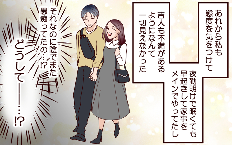 夫の陰口で悪者にされる私…その背後にある隠された理由とは？＜本当の被害者は誰？ 10話＞【まんが】