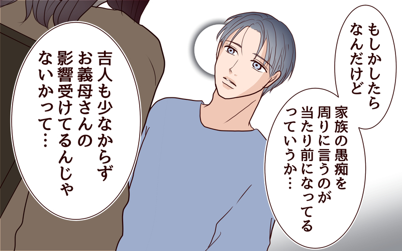 夫の陰口で悪者にされる私…その背後にある隠された理由とは？＜本当の被害者は誰？ 10話＞【まんが】