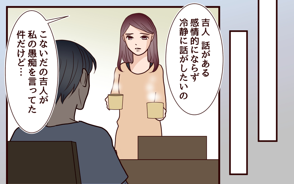 夫の陰口で悪者にされる私…その背後にある隠された理由とは？＜本当の被害者は誰？ 10話＞【彼女たちの真実 まんが】